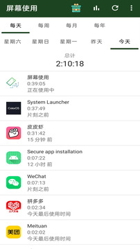 屏幕使用截圖