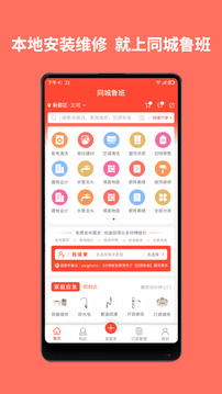 同城魯班截圖