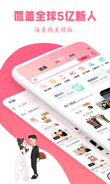 婚禮乎請(qǐng)柬截圖