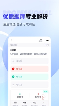 統(tǒng)招專升本聚題庫截圖