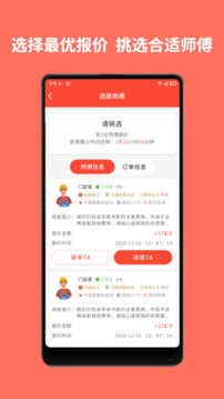 同城魯班截圖