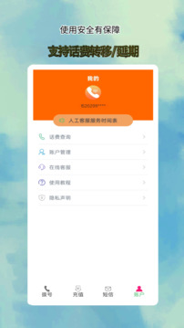 全通網(wǎng)絡(luò)電話截圖