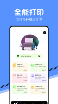 萬能打印機(jī)截圖