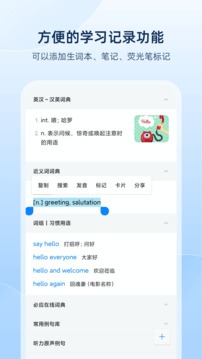 歐路詞典截圖