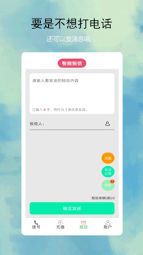 全通網(wǎng)絡(luò)電話截圖