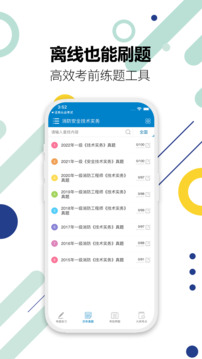 消防工程師截圖
