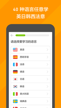 多鄰國-英語日語法語截圖