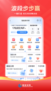 國金傭金寶截圖