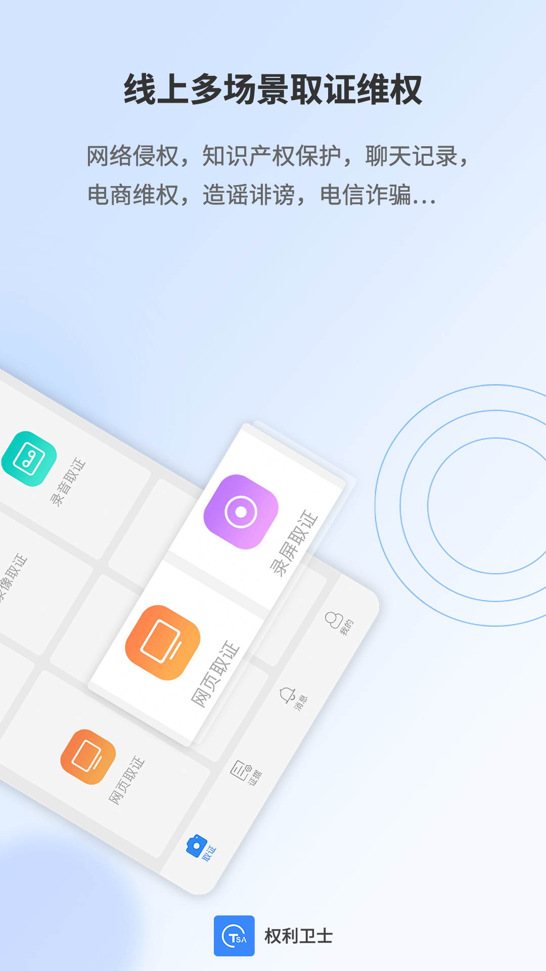 權利衛(wèi)士截圖預覽