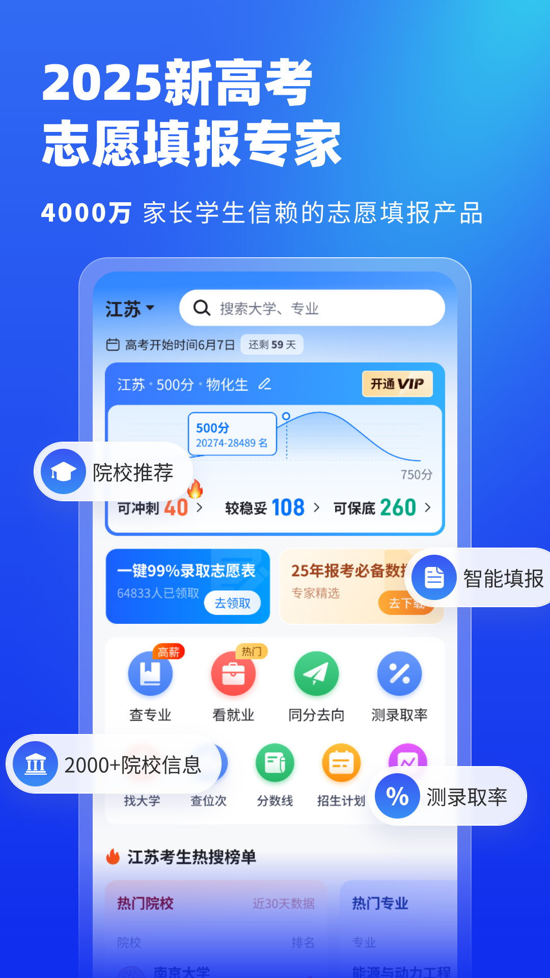 高考志愿填報專家2025截圖預覽