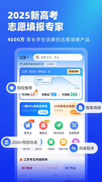 高考志愿填報專家2025截圖