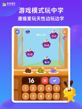 數(shù)感星球截圖