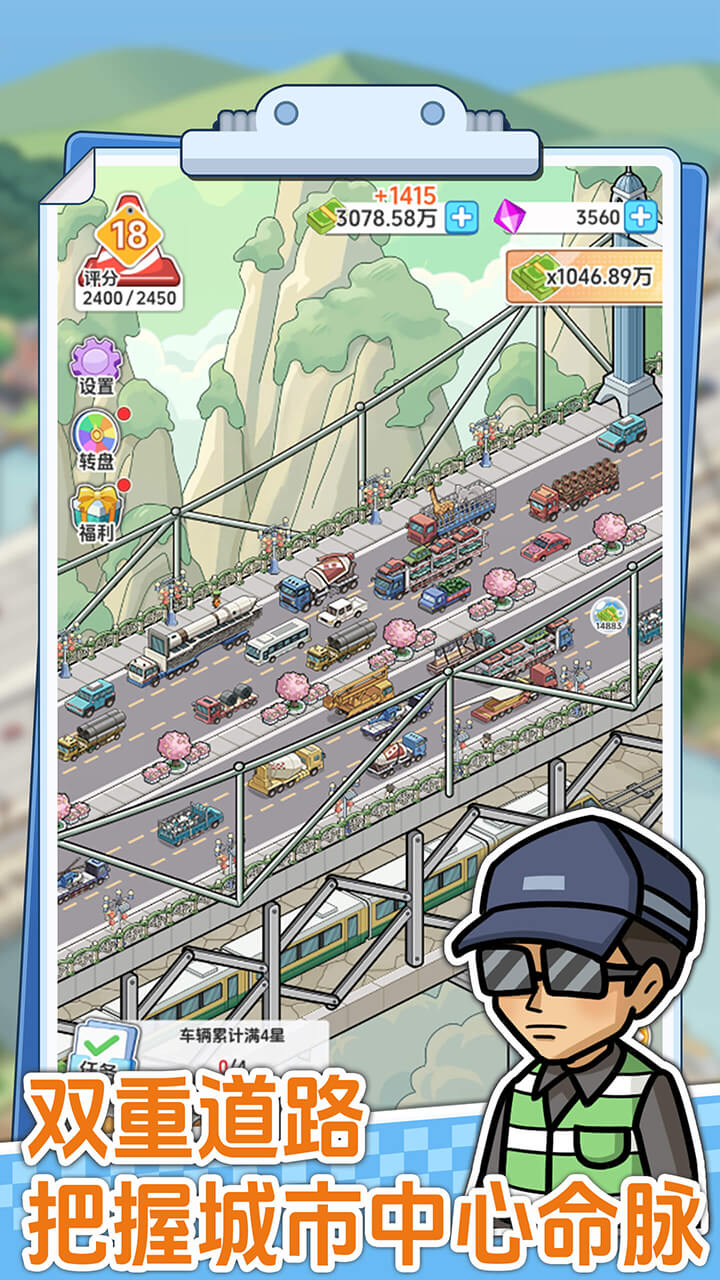 橋梁大亨截圖預覽