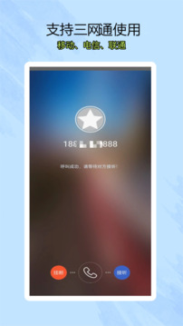 靚號(hào)網(wǎng)絡(luò)電話截圖