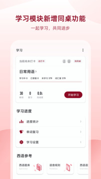 西語(yǔ)助手截圖
