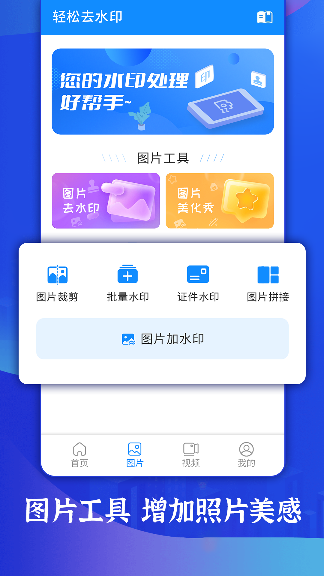 輕松去水印截圖預(yù)覽