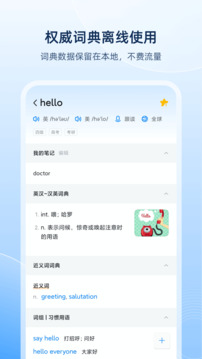 歐路詞典截圖