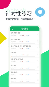 事業(yè)單位題庫(kù)截圖