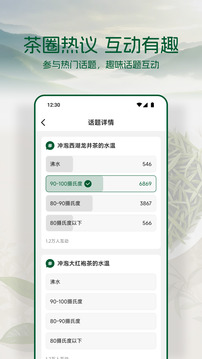 茶香世家截圖