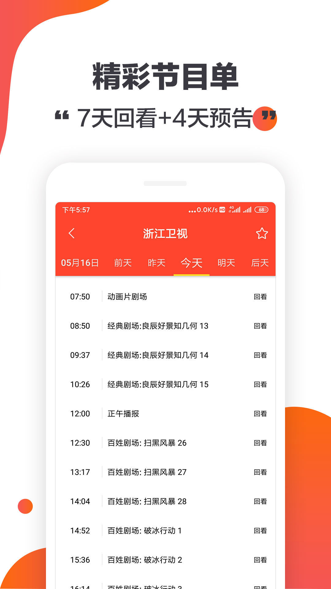 手機(jī)電視直播截圖預(yù)覽