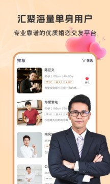 聚優(yōu)婚戀截圖