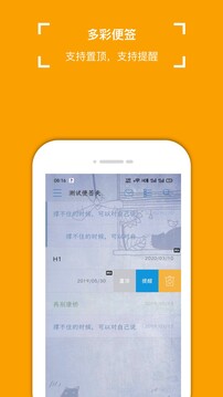 小周便簽截圖
