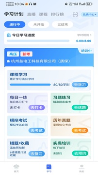 e電工云課堂截圖