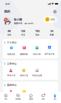 俏郎中截圖