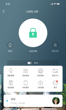 慧享家截圖