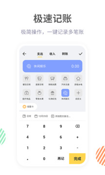 記賬鴨截圖