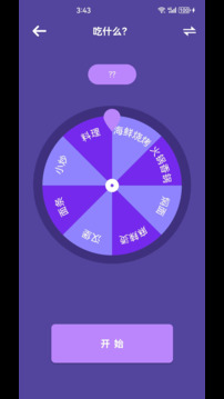 鄴都大轉(zhuǎn)盤截圖