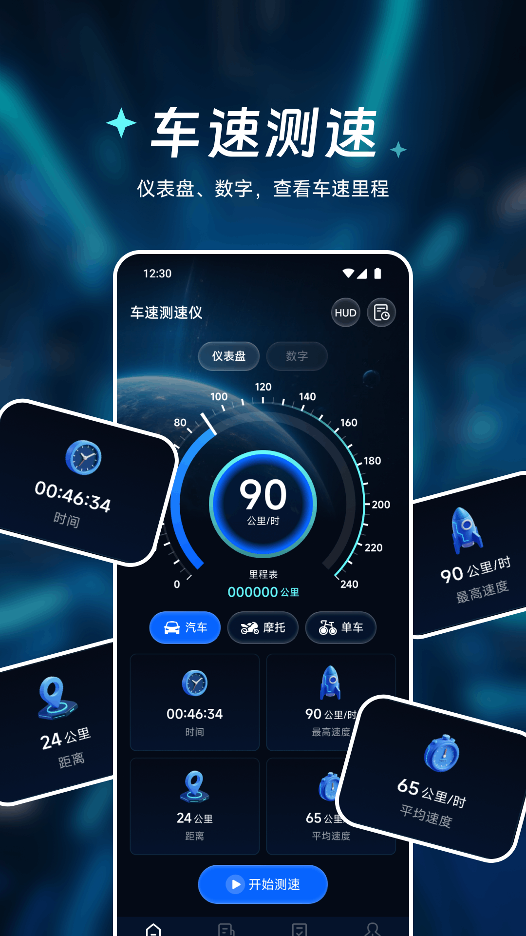 車速測速儀截圖預(yù)覽