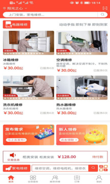 師傅到家截圖