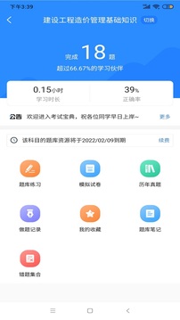 二級造價師考試寶典截圖