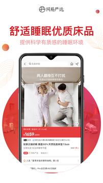 網(wǎng)易嚴(yán)選截圖