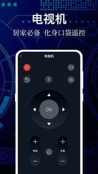萬能遙控器截圖