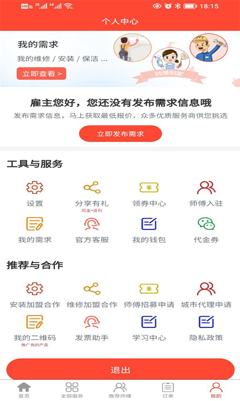 師傅到家截圖預(yù)覽