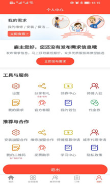 師傅到家截圖