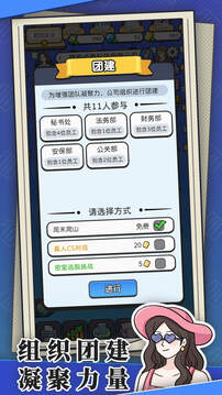 董事長模擬器截圖