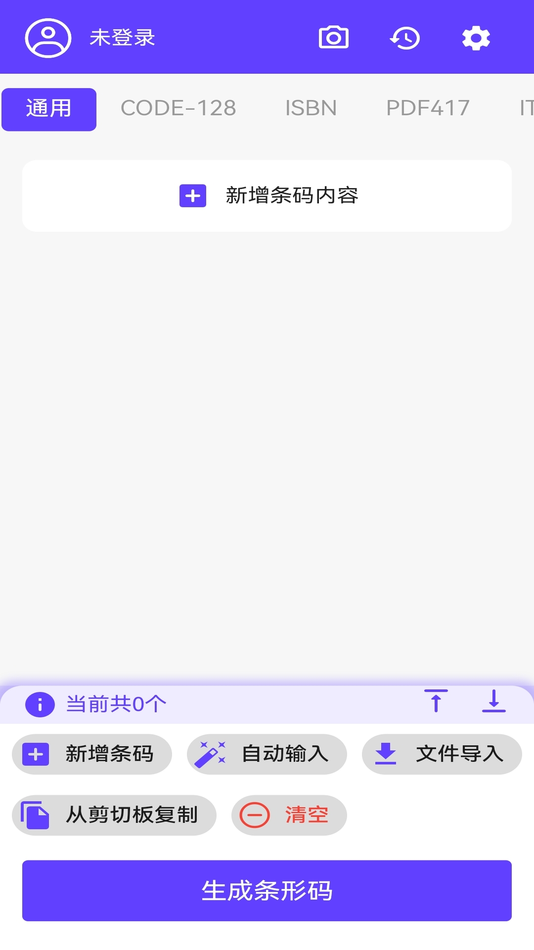 條形碼生成器大師截圖預(yù)覽