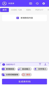 條形碼生成器大師截圖