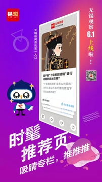 無(wú)錫觀察截圖