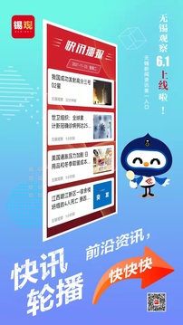 無(wú)錫觀察截圖