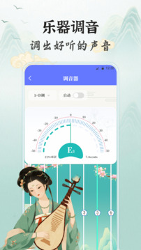 古箏Tuner調(diào)音器截圖