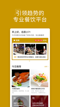 名廚截圖