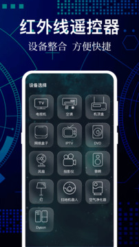 萬能遙控器截圖