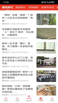 柳州1號截圖