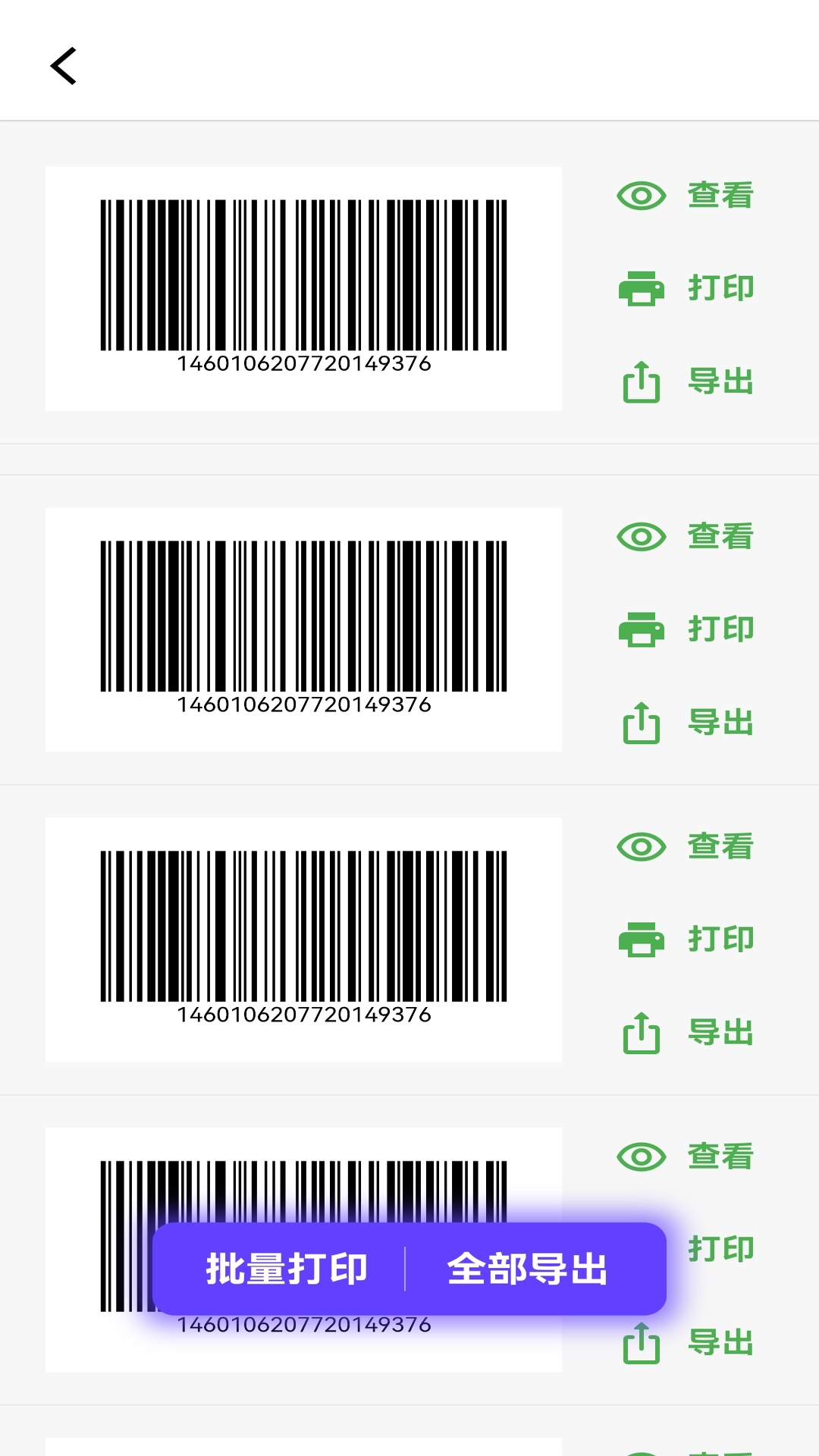 條形碼生成器大師截圖預(yù)覽