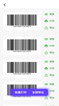 條形碼生成器大師截圖