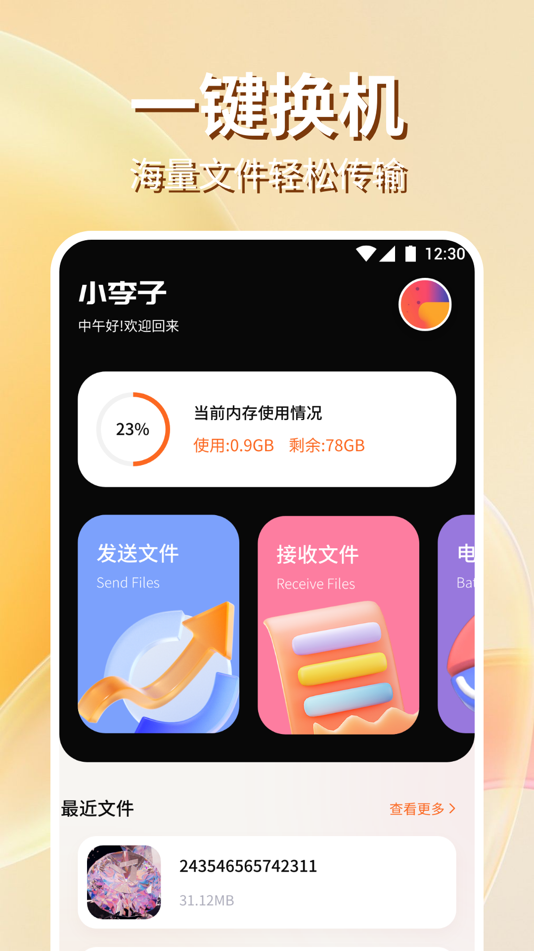 应用截图1预览